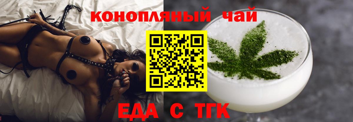 Еда ТГК марихуана  Вход с VPN  Губкин 