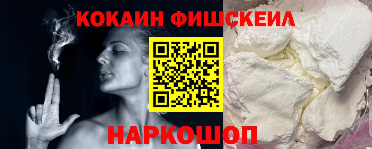 Cocaine FishScale Губкин