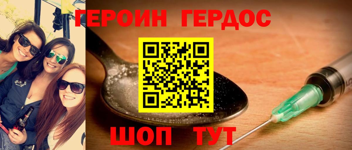 ГЕРОИН VHQ Губкин