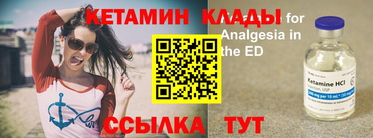 Губкин  КЕТАМИН VHQ  Вход с VPN 