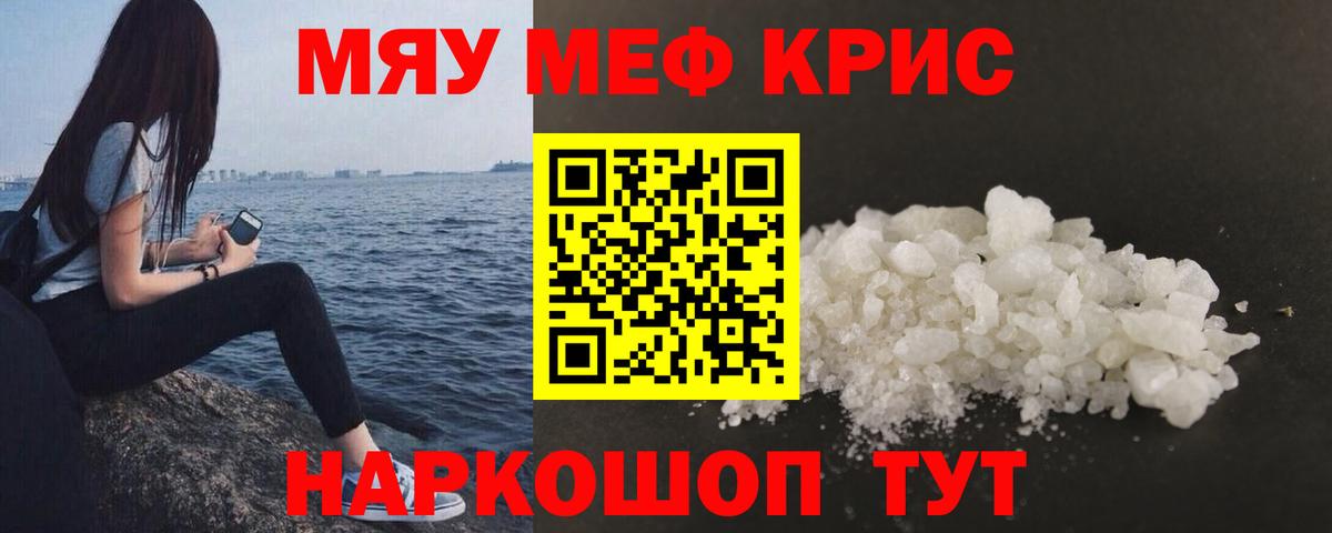 МЕФ  Вход с VPN  Меф кристаллы  Губкин  Меф мяу мяу 